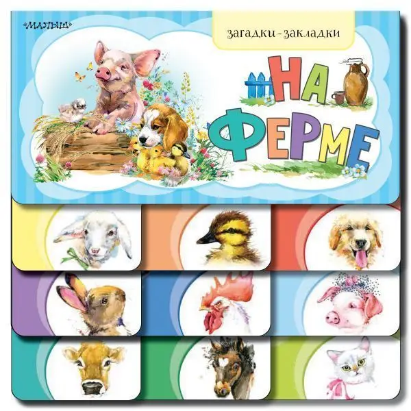 На ферме (978-5-17-113679-6)