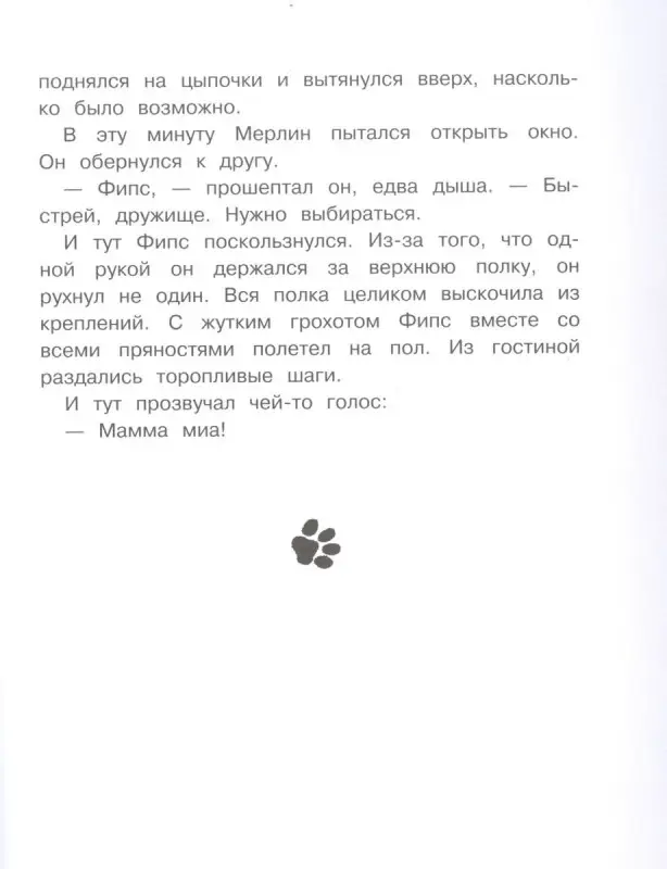 Бенедикт Вебер: Футбольный скандал