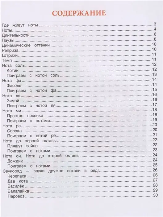 Светлана Гусева: Путешествие в музыкальную страну. Учим ноты, сочиняем песни. Творческая тетрадь для детей (-34425-5)