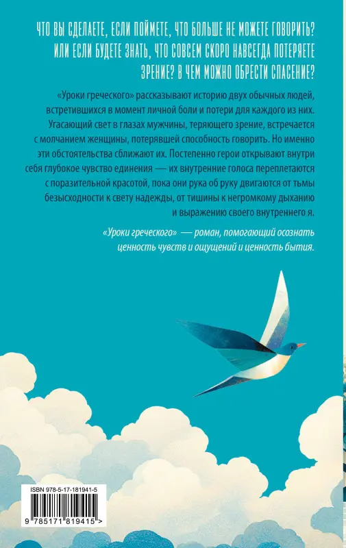 Ган Хан: Уроки греческого
