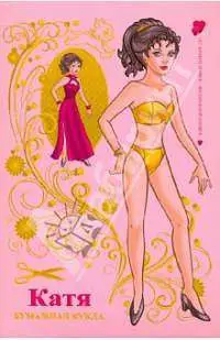 Бумажная кукла Катя