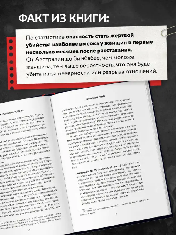 Дэвид М. Басс. Каждый способен на убийство. Теория убийств, которая стала классикой