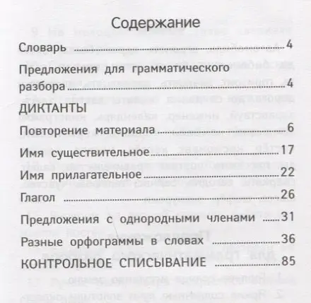 Лучшие диктанты и грам.задания по русскому языку повышен.сложности: 3 класс дп