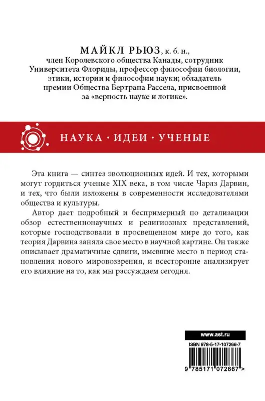 Дарвиновская революция