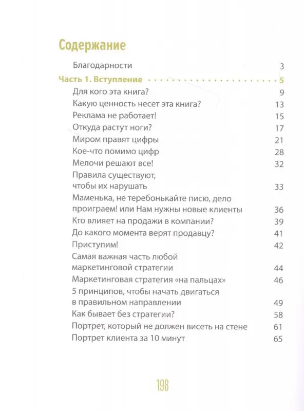 Маркетинг с блэкджеком и шутками