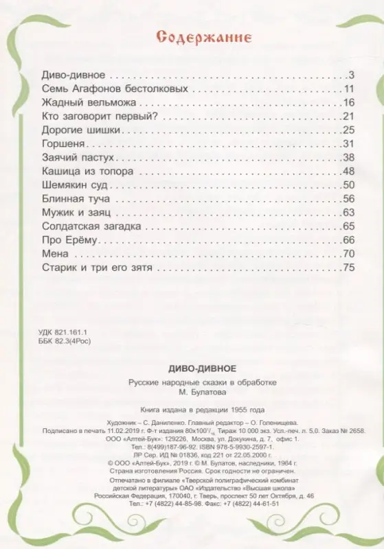 Уценка. Булатов Михаил Александрович: Диво-дивное