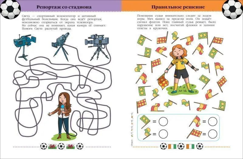 Уценка. Футбол. Игры, раскраски, головоломки (красная)