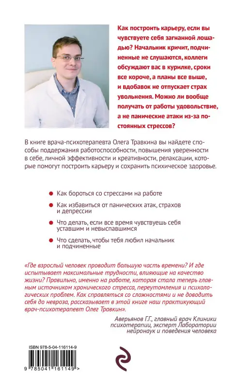 Олег Травкин. Бессмертный пони. Как не чувствовать себя загнанной лошадью на пути к успеху
