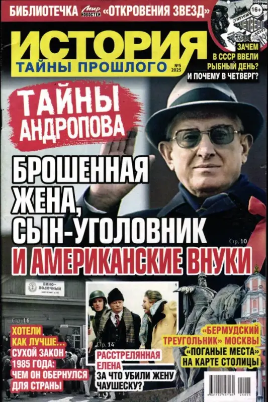 Откровения звезд. История. Тайны прошлого 05/25