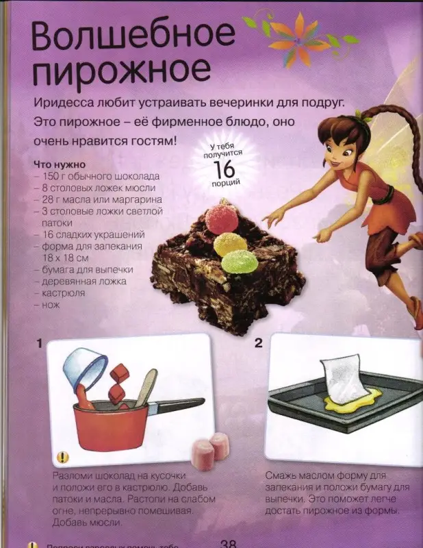 Праздник для фей. Развивающая книжка с наклейками