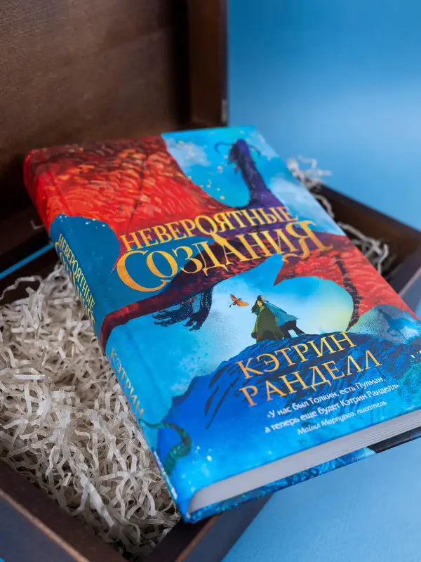 Ранделл Кэтрин: Невероятные создания