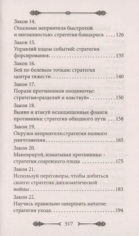 33 стратегии войны