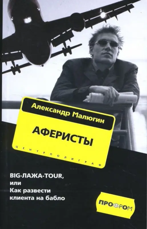 Уценка. Аферисты BIGЛАЖАTOUR или Как развести клиента на бабло