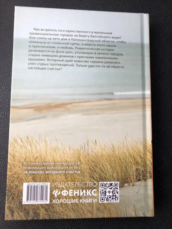 Уценка. Джейн Бартош: #В_поисках_янтарного_счастья