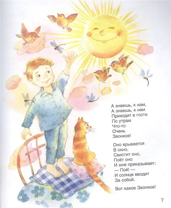 Колыбельные и стихи на ночь