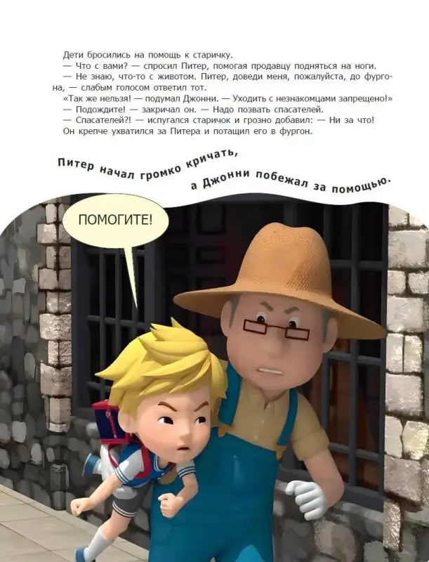 Уценка.Опасно! Незнакомец!