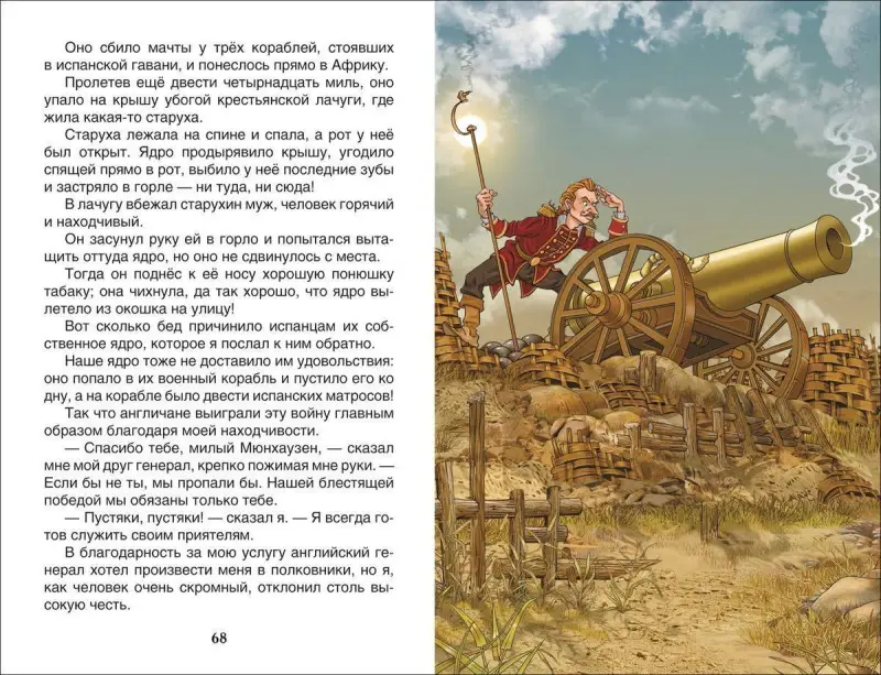 Уценка. Распэ Р. Приключения барона Мюнхаузена (ВЧ)