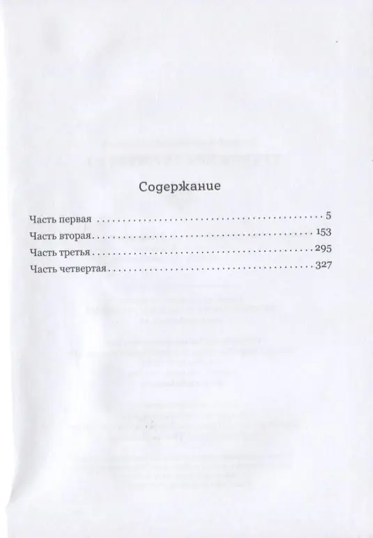 Уценка. Пушной Валерий Александрович: Тревожное торжество