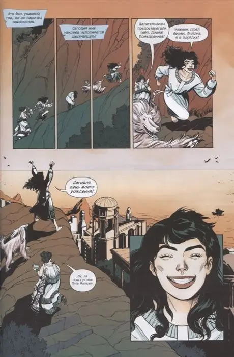 Уценка. Чудо-Женщина. Начало бури