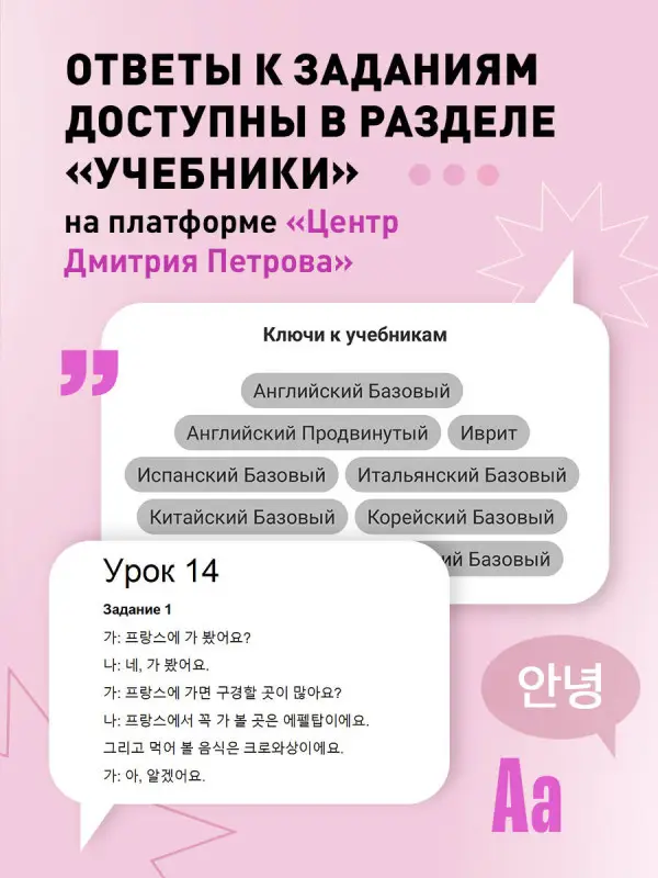 Уценка. Дмитрий Петров, Екатерина Лиджиева. Корейский язык, 16 уроков. Базовый курс
