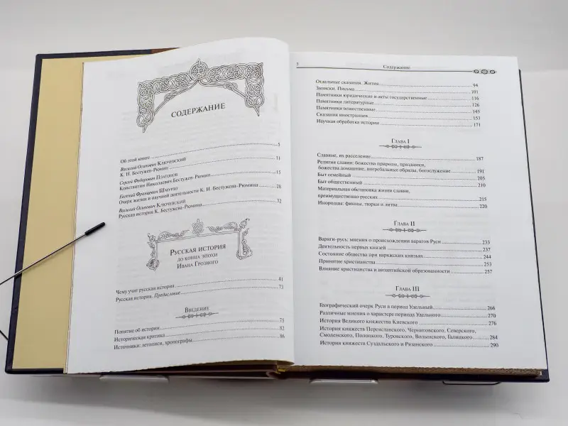 Подарочная книга. Русская история К.Н. Бестужева-Рюмина.