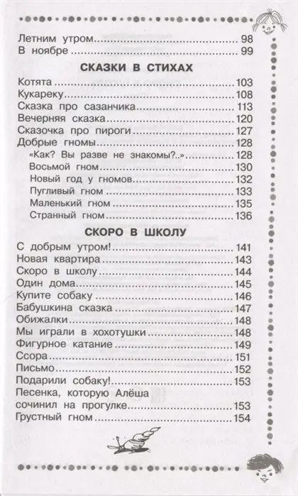 Скоро в школу. Стихи