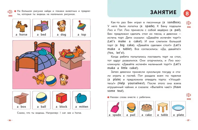 Уценка. И. А. Шишкова, М. Е. Вербовская. Английский для самых маленьких (+ аудиозапись по QR-коду)