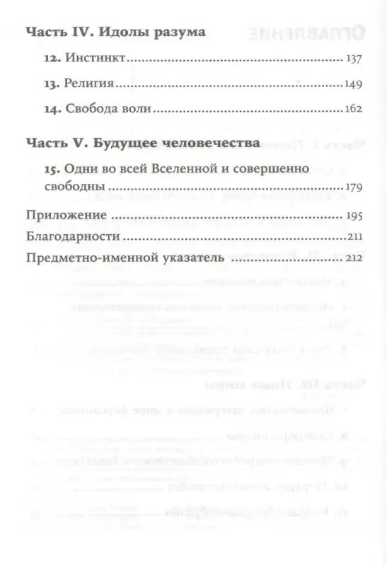 Уилсон Эдвард Осборн: Смысл существования человека