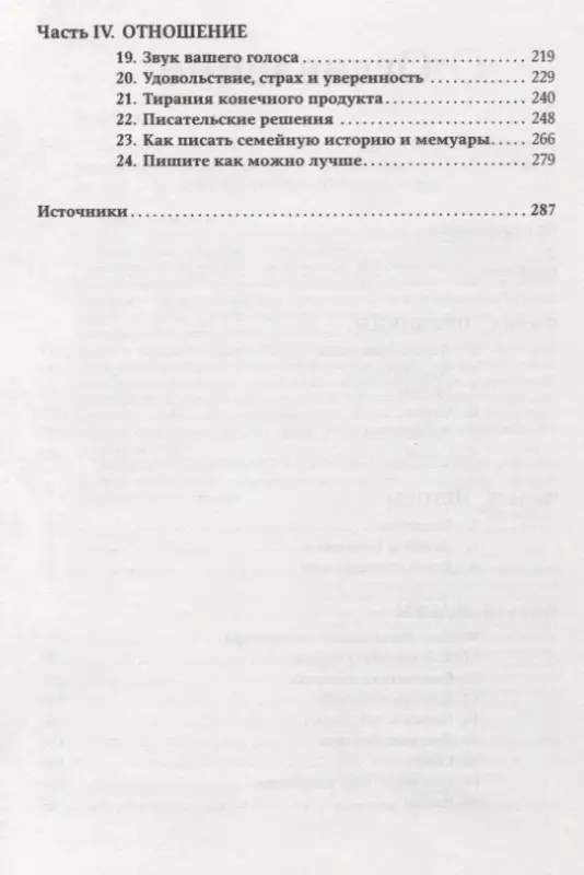 Уценка. Зинсер Уильям: Как писать хорошо: Классическое руководство по созданию нехудожественных текстов