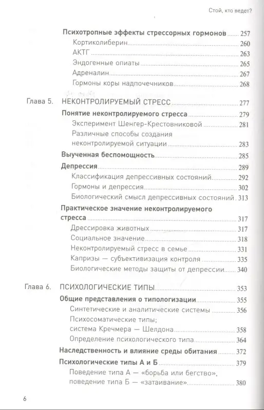 Стой, кто ведет? Биология поведения человека и других зверей (только том 2)