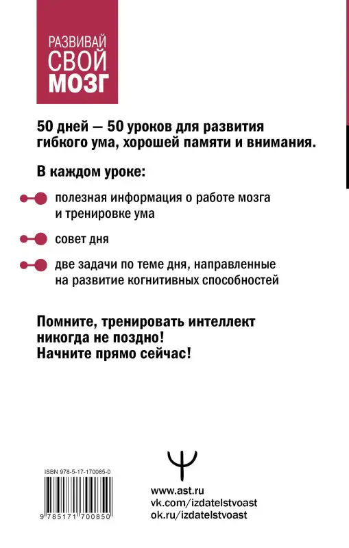 Могучий Антон: Гибкий ум за 50 дней. Тренажер для мозга, который развивает гибкость мышления, укрепляет память и внимание