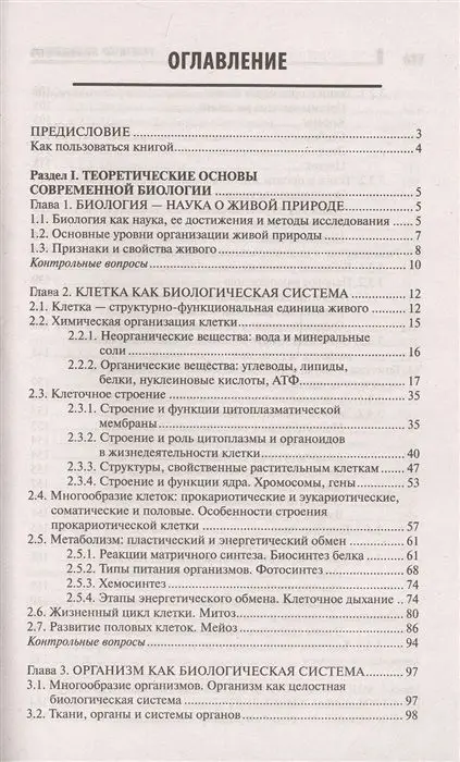Татьяна Шустанова: Репетитор по биологии для старшеклассников и поступающих в вузы (-34393-7)