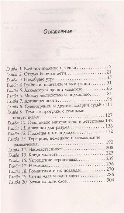 Неслучайности