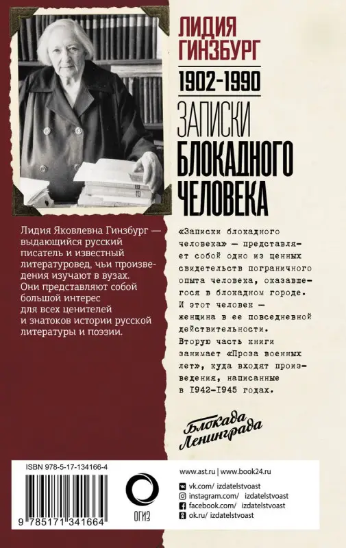 Уценка. Записки блокадного человека