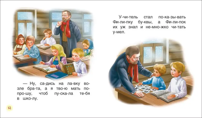 Детям. Л.Толстой. Читаем по слогам