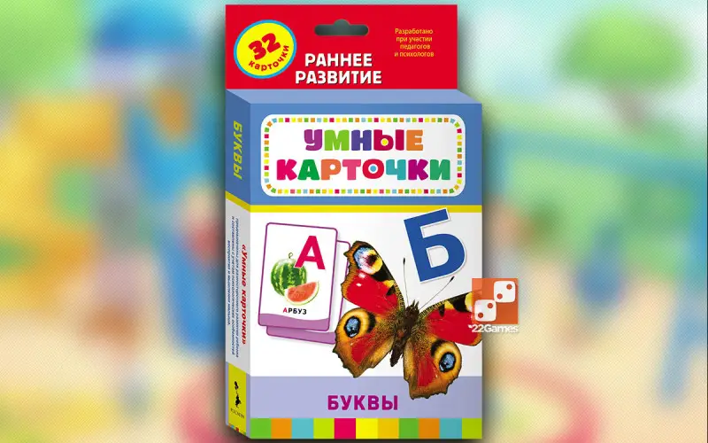 Умные карточки. Буквы