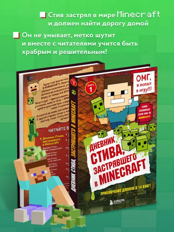 Дневник Стива, застрявшего в Minecraft