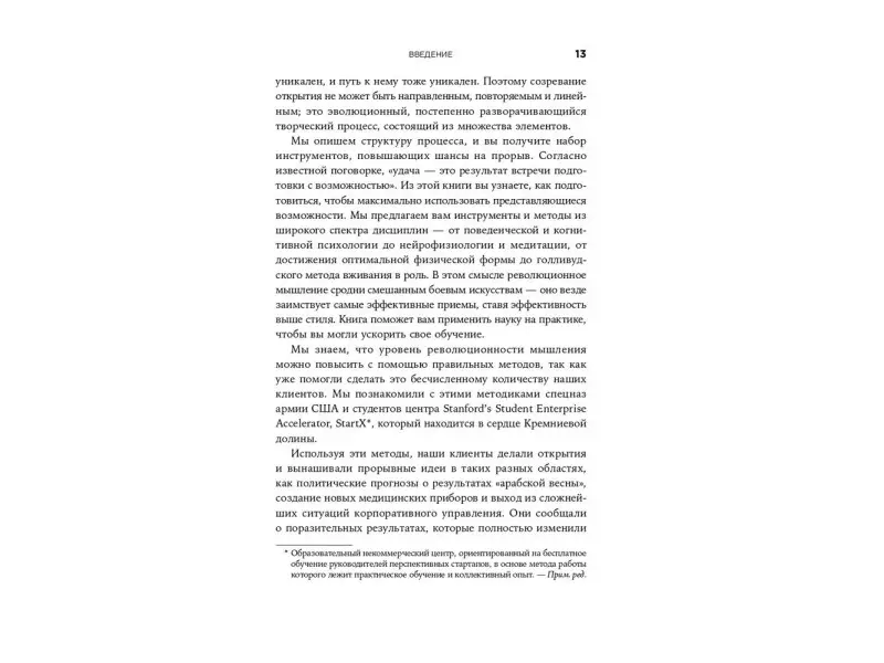 Фокс Кабейн Оливия, Поллак Джуда. Сеть и бабочка: Как поймать гениальную идею. Практическое пособие
