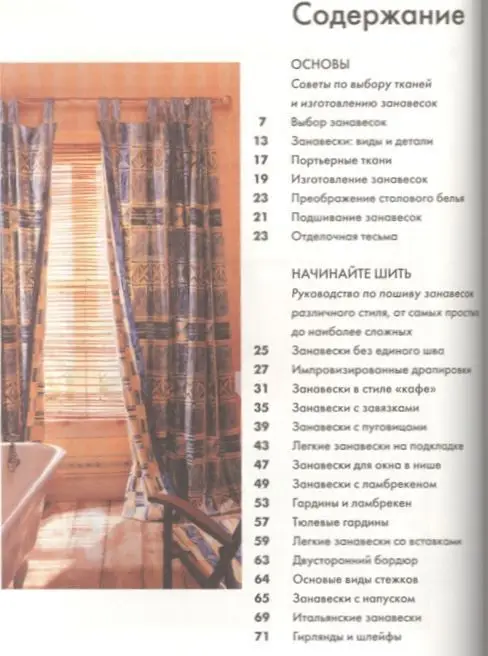 Советы по оформлению интерьера. Наряд для окна: гардины, шторы, жалюзи.