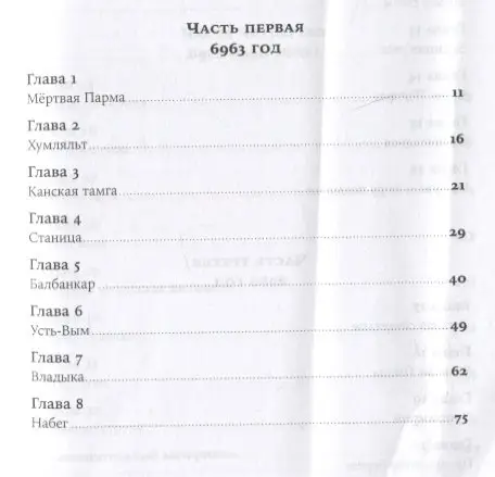 Уценка. Иванов Алексей Викторович: Сердце пармы