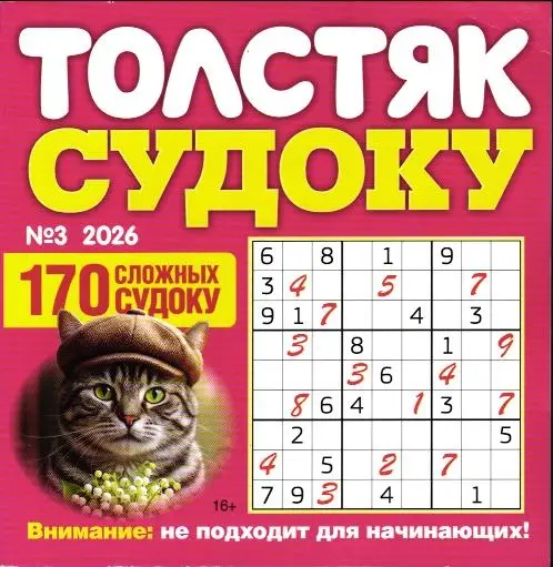 Толстяк Судоку 03/26