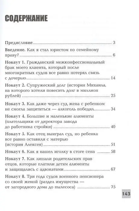 Уценка. Андрей Дмитриев: 15 нокаутов в семейном праве