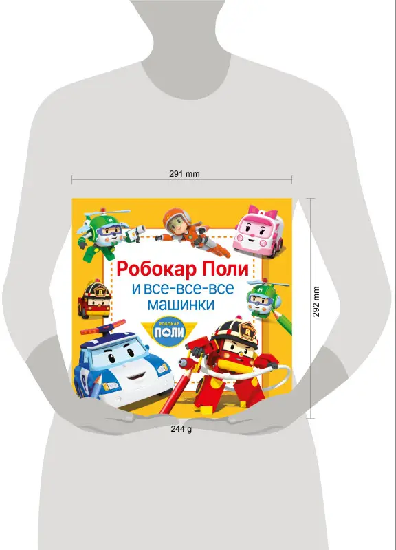 Уценка.Робокар Поли и все-все-все машинки