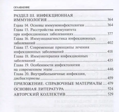 Эпидемиология и инфекционная иммунология: учебник