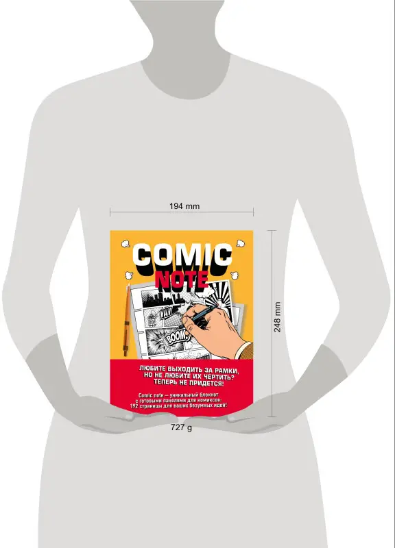 Уценка. Comic Note. Скетчбук для создания собственного комикса