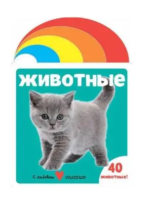 Мягкая книжка для малыша Животные