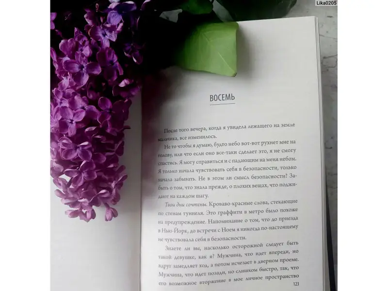 Прежде чем ты узнаешь мое имя