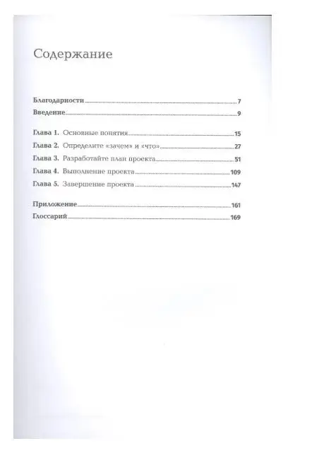 Ньютон Ричард: Управление проектами от А до Я. Простой и понятный алгоритм, четко следуя которому вы успешно выполните любой проект