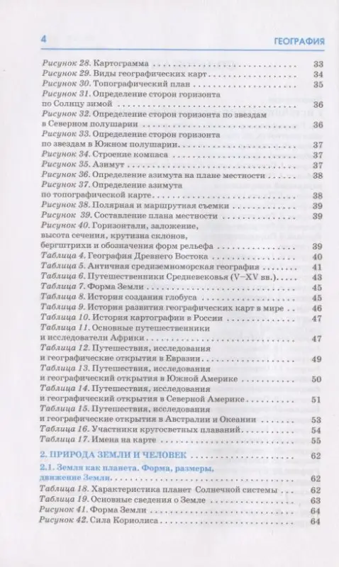 Соловьева Юлия Алексеевна: ОГЭ. География. Весь школьный курс в таблицах и схемах для подготовки к основному государственному экзамену