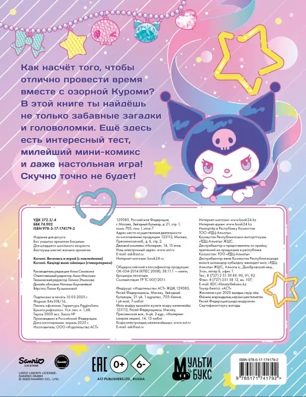 Уценка. Kuromi. Веселись и играй (с наклейками)